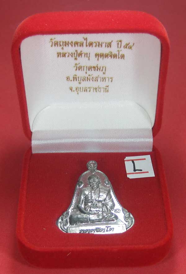 (เนื้อตะกั่วมีจาร)วัดใจเคาะแรกเคาะเดียวเหรียญระฆังเพชรกลับรับทรัพย์หลังเรียบหลวงปู่คำบุ คุตฺตจิตฺโต 