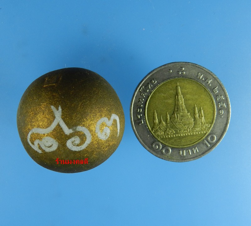 ลูกอมผงพรายกุมาร ทาบรอนซ์ทอง ลูกใหญ่เบิ้ม หลวงพ่อสาคร วัดหนองกรับ รุ่นไตรมาส 56  No.863 (สภาพสวย)