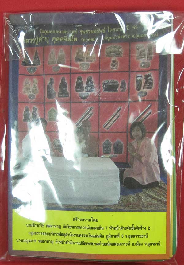 ตะกรุดคู่ปฐวีนาคราชรวยทรัพย์ หลวงปู่คำบุ คุตฺตจิตโต วัดกุดชมภู จ.อุบลราชธานี แชมป์เคาะเดียววัดใจ