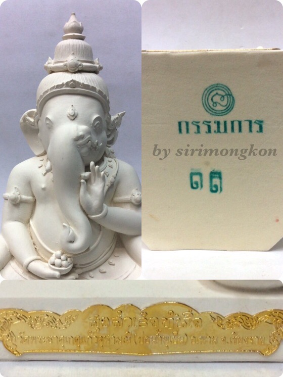 พระพิฆเนศแบ่งภาคหนุมาน (พระอาทยันตะปรภู) รุ่น สุข สำเร็จทันใจ ขนาดบูชา สูง 11นิ้ว พิมพ์กรรมการ No.11