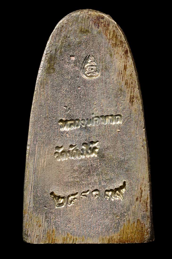 หลวงปู่ทวด หลังเตารีด พิมพ์กลาง เนื้อเงิน รุ่นสร้างโรงพยาบาล โคกโพธิ์ ปี 2539 กล่องเดิมครับ 