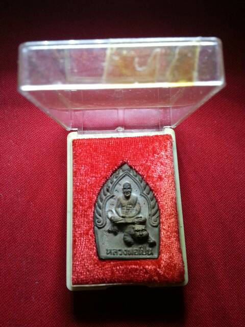 เหรียญหล่อนั่งเสือ เนื้อนวะ หลวงพ่อเปิ่น วัดบางพระ (122)