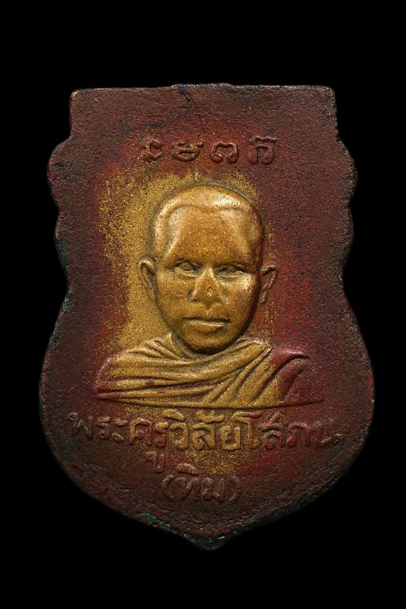 เหรียญหลวงปู่ทวดรุ่นแรก