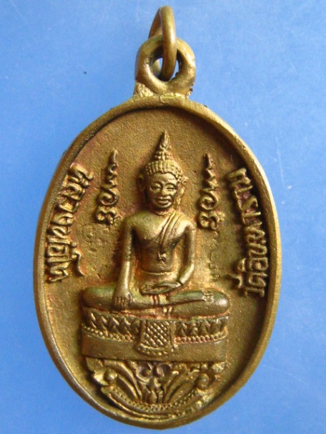 เหรียญหล่อ หลวงพ่อโต วัดอินทาราม หลัง หลวงพ่อบ้านแหลม จ.สมุทรสงคราม