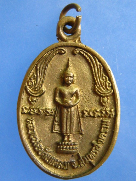 เหรียญหล่อ หลวงพ่อโต วัดอินทาราม หลัง หลวงพ่อบ้านแหลม จ.สมุทรสงคราม
