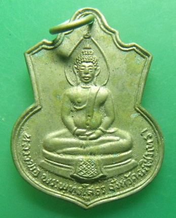 **วัดใจ**เหรียญหลวงพ่อโสธร หลัง ภปร. จ.ฉะเชิงเทรา ปี ๒๕๐๙**