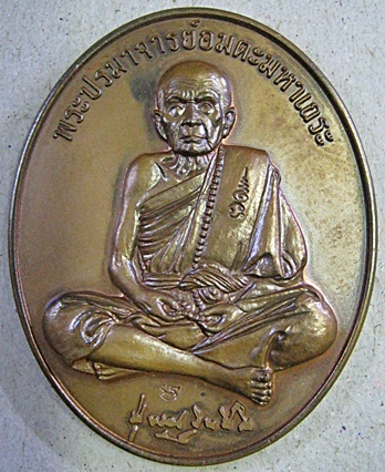 เหรียญเศรษฐีเงินล้าน ทองแดง "352"