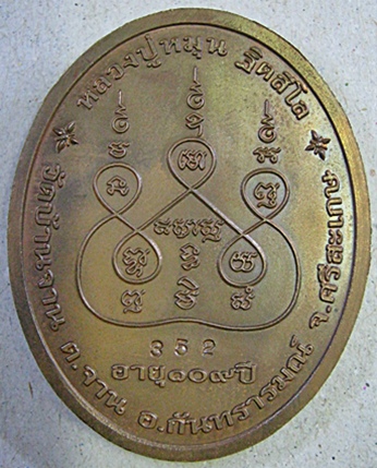 เหรียญเศรษฐีเงินล้าน ทองแดง "352"