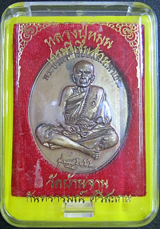 เหรียญเศรษฐีเงินล้าน ทองแดง "352"