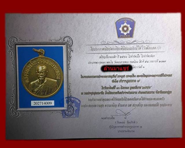 เหรียญกลมเล็กหลวงพ่อเงิน วัดดอนยายหอม ปี 2506 พิมพ์นิยม