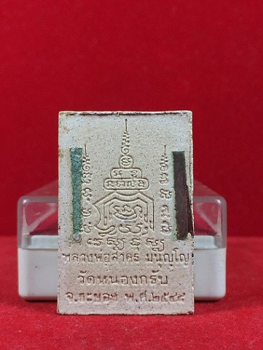 ท้าวเวสสุวรรณผงพรายกุมาร ตะกรุดทองแดง+เงิน หลวงพ่อสาคร วัดหนองกรับ