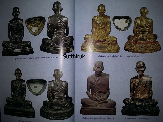 หนังสือ หลวงปู่คำพันธ์ วัดธาตุมหาชัย จ.นครพนม (พระเครื่องของท่าน)