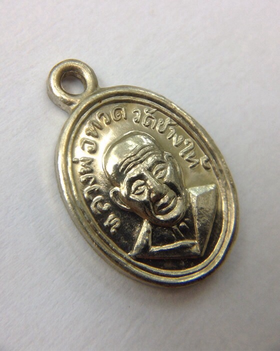 เหรียญหลวงปู่ทวด วัดช้างให้ พิมพ์เม็ดแตง รุ่น100ปี อาจารย์ทิม เนื้ออัลปาก้า มีโค๊ด พิธีใหญ่