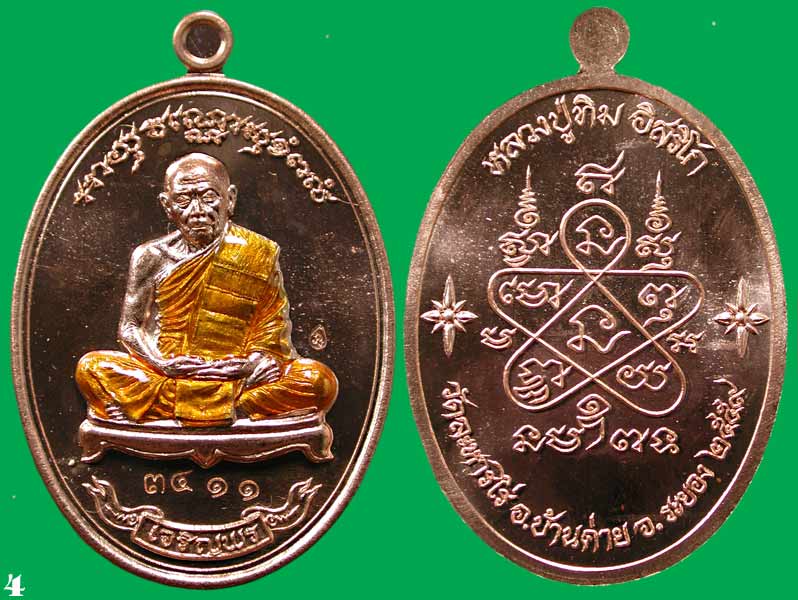 เหรียญเจริญพรเชื่อมบารมี 1 ชุด 2 เหรียญ ทิม+สาคร เนื้อทองแดงลงยาจีวรเหลือง