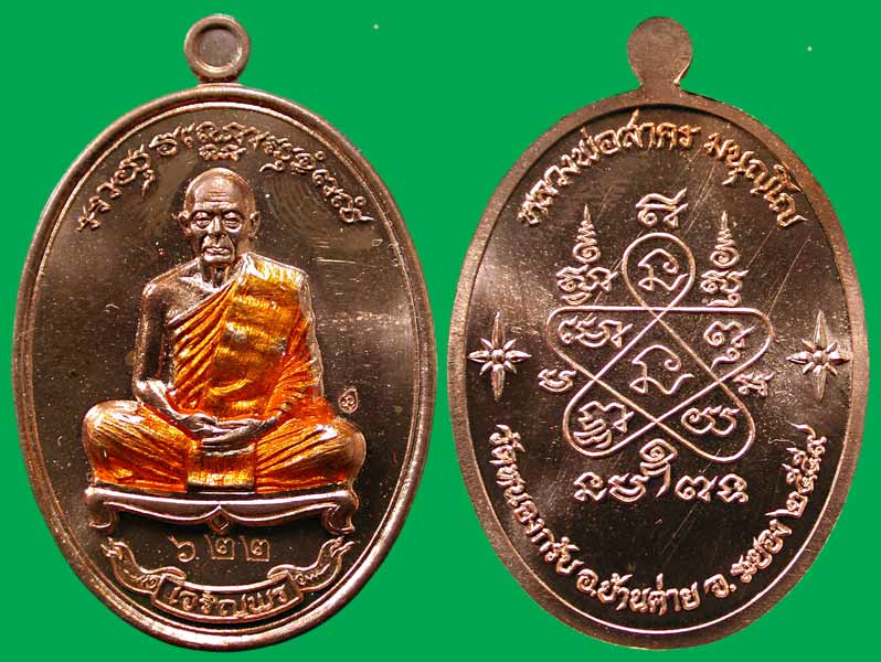 เหรียญเจริญพรเชื่อมบารมี 1 ชุด 2 เหรียญ ทิม+สาคร เนื้อทองแดงลงยาจีวรเหลือง