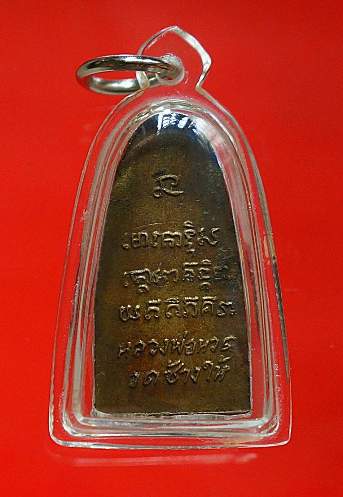  หลวงปู่ทวดแป๊ะยิ้ม2508เนื้อเหลือง สวยๆ