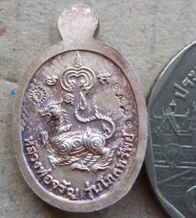 เหรียญเม็ดแตง หลวงพ่อจรัญ วัดอัมพวัน จ.สิงห์บุรี ปี2554 รุ่นโภคทรัพย์ เนื้อเงินลงยาแดง หมายเลข1871พร