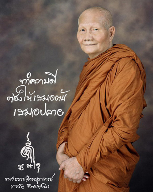 เหรียญเม็ดแตง หลวงพ่อจรัญ วัดอัมพวัน จ.สิงห์บุรี ปี2554 รุ่นโภคทรัพย์ เนื้อเงินลงยาแดง หมายเลข1871พร