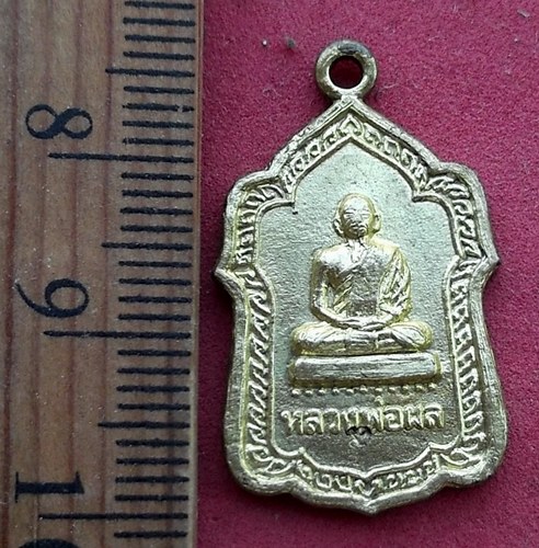 วัดใจเริ่ม 10 บาท กับ เหรียญแจกทาน หลวงพ่อผล วัดดักคะนน ปี 2534 …AM535