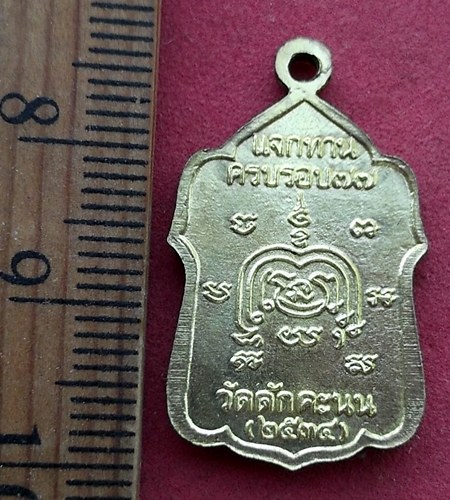 วัดใจเริ่ม 10 บาท กับ เหรียญแจกทาน หลวงพ่อผล วัดดักคะนน ปี 2534 …AM535