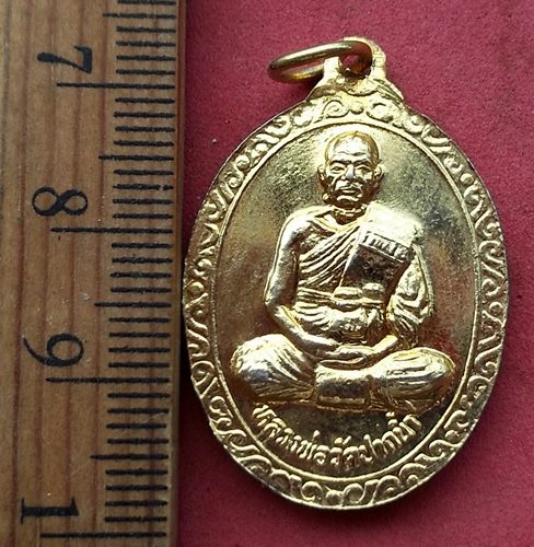 วัดใจเริ่ม 10 บาท กับ เหรียญพระธรรมกาย หลัง หลวงพ่อสด วัดปากน้ำ …AM544
