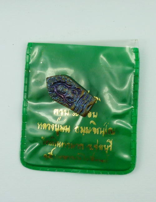 ### วัดใจ 100 ### พระนาคปรก หลวงปู่ม่น วัดเนินตามาก ปี 37 (2)