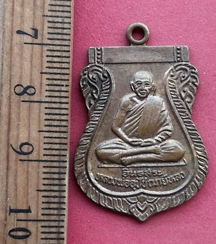 วัดใจเริ่ม 10 บาท กับ เหรียญหลวงพ่ออุปัชฌาย์หลง อินธสระ วัดธรรมิการาม จ.ลพบุรี .…AN541