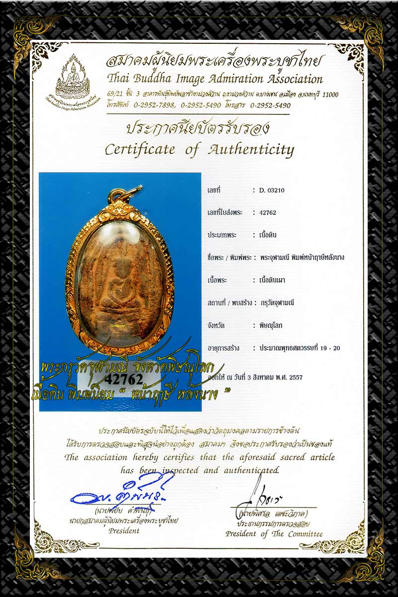 พระกรุวัดจุฬมณี พิมพ์หน้าฤาษ๊ หลังนาง พิมพ์นี้นิยมสุด สภาพสวยสมบูรณ์พร้อมเลี่ยมจับขอบทองมาแล้วจ้า