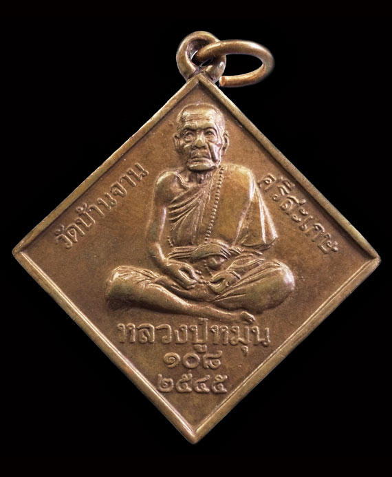 เคาะเดียว เหรียญมหาพรหมสี่หน้า หลวงปู่หมุน ฐิตสีโล รุ่นจักรพรรดิตราธิราช ปี45 ไม่ตอกโค๊ต 