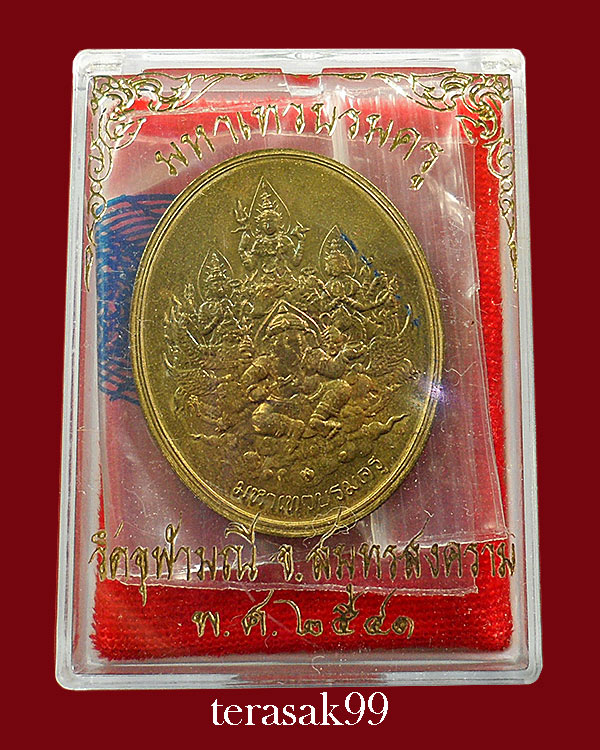 เหรียญมหาเทวบรมครู หลวงพ่ออิฏฐ์ วัดจุฬามณี สมุทรสงคราม ราคาเบาๆ (3)