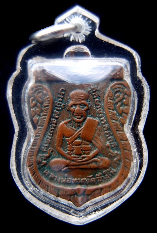 เหรียญหลวงปู่ทวด วัดช้างไห้ รุ่น 3 บล็อกคางจุด หลังประสบการณ์ 