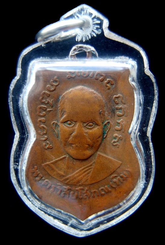 เหรียญหลวงปู่ทวด วัดช้างไห้ รุ่น 3 บล็อกคางจุด หลังประสบการณ์ 