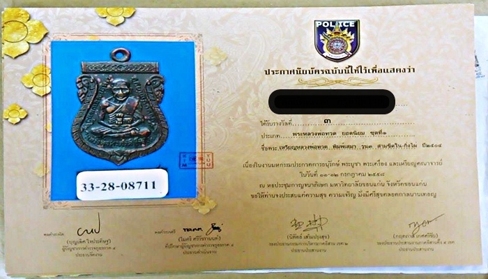 เหรียญหลวงพ่อทวด รุ่น3 สามขีดใน(กิ่งไผ่) บล็อค(ไม่มีผด)นิยมสุด พ.ศ.๒๕๐๔