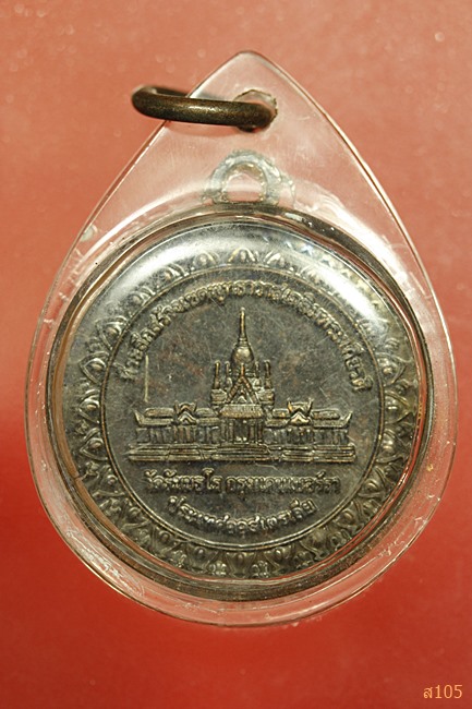 เหรียญพระพุทธ วัดธัมมธโร ประเทศสวีเดน ปี 2553