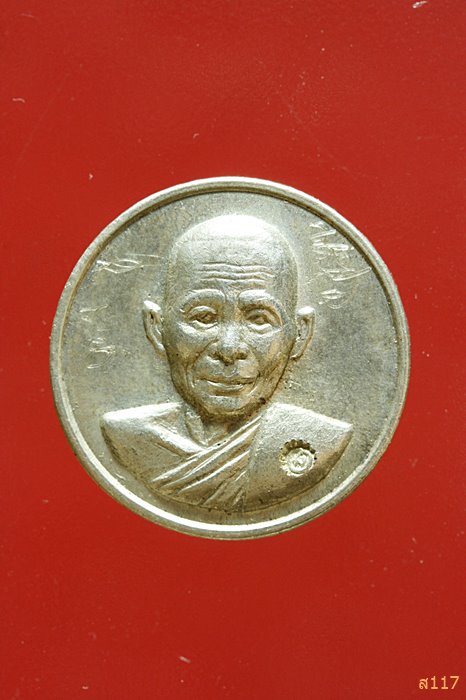 เหรียญกลมเล็ก หลังสิงหฺ์ หลวงพ่อพรหม วัดขนอนเหนือ ปี 2521 เนื้อเงิน พิเศษมีจาร
