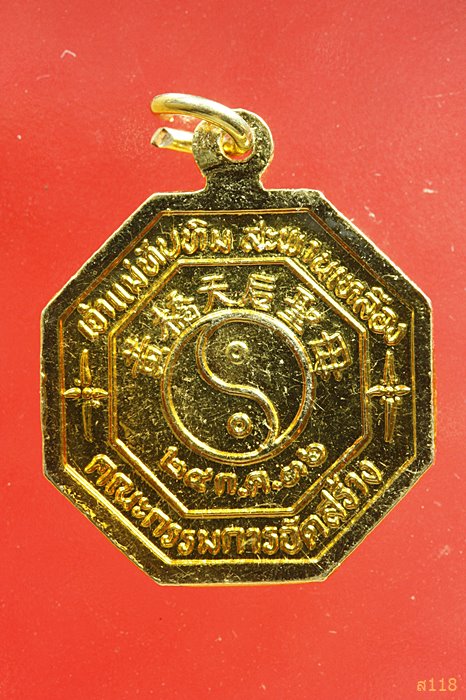 เหรียญลงยาแปดเหลี่ยม เจ้าแม่ทับทิม ศาลเจ้าแม่ทับทิม สะพานเหลือง กรุงเทพ ปี 2536...../869