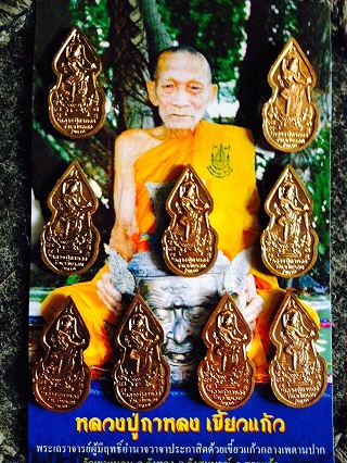 เหรียญปรกโพธิ์ทรงฑรุทด้านหลังพระแม่ธรณี หลวงปู่กาหลง