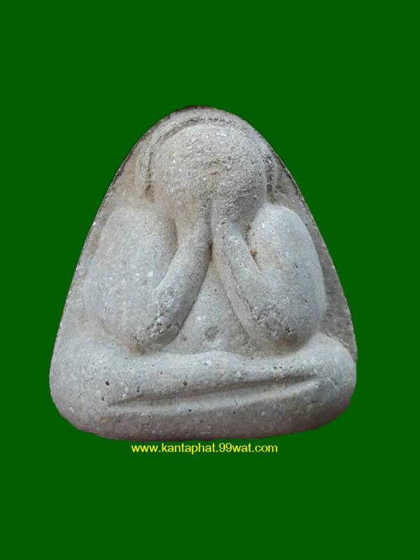 พระปิดตาเนื้อผงรุ่นแรก วัดป่าหนองหล่ม หลวงปู่หมุนวัดบ้านจาน