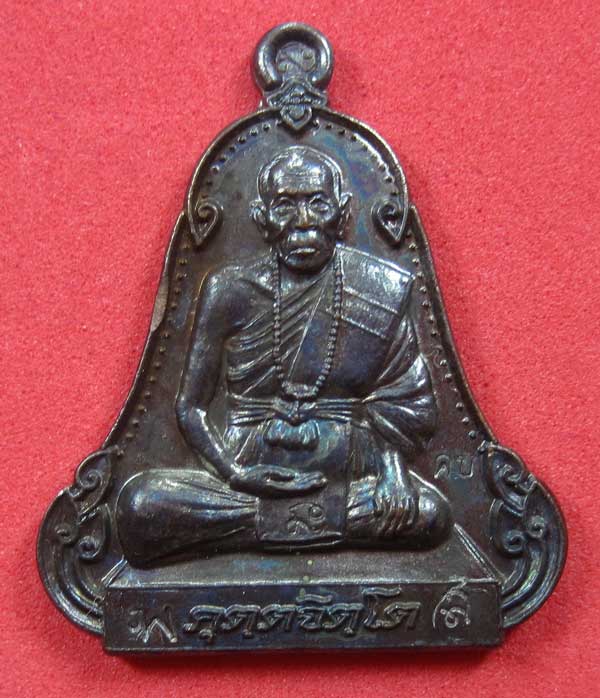 (เนื้อทองแดง) เหรียญระฆังเพชรกลับรับทรัพย์ หลวงปู่คำบุ คุตฺตจิตฺโต วัดกุดชมภู จ.อุบลราชธานี