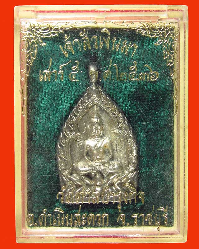 เหรียญเจ้าสัวเงินมา รุ่นเสาร์ 5 วัดตาลบำรุงกิจ ราชบุรี ปี 36 เนื้อเงิน ตอกโค้ด พร้อมกล่องเดิม