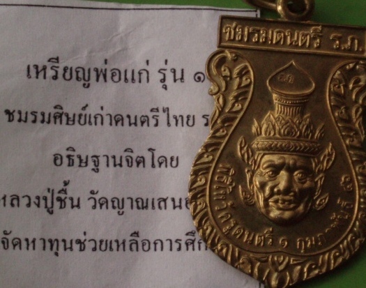 ((เคาะเดียวแดง)) หรียญพ่อแก่ รุ่นแรก หลวงปู่ชื้น วัดญานเสน ปลุกเสก (5)