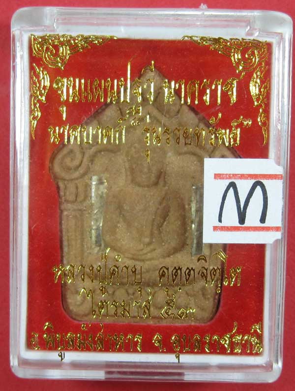เคาะแรกวัดใจขุนแผนปฐวีนาคราชรุ่นรวยทรัพย์ตะกรุดเงินคู่หลวงปู่คำบุคุตฺตจิตโตวัดกุดชมภูจ.อุบลราชธานี
