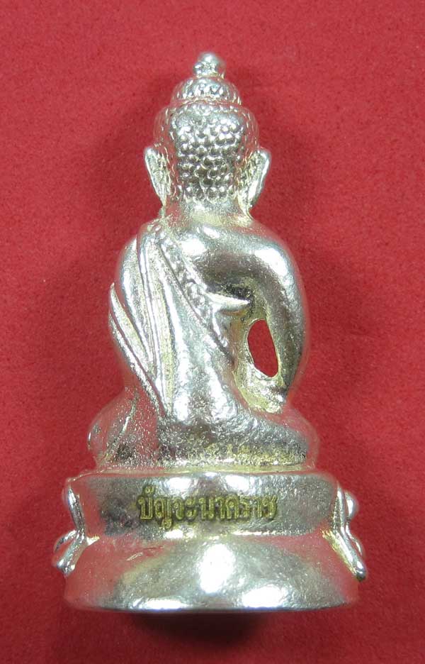 วัดใจพระกริ่งปัญจะนาคราช(พิมพ์ใหญ่)วัดไทยเมืองบั้งไพพญานาค อ.โพนพิสัย จ.หนองคาย แชมป์สายอิสาน