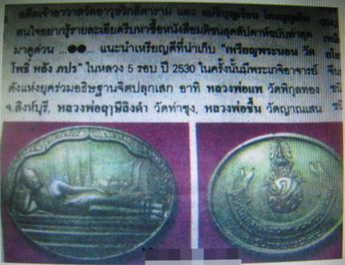 เหรียญพระปางไสยาสน์ หลัง ภปร.วัดเชตุพนฯ(วัดโพธิ์)ปี2530 เนื้อทองแดงกะไหล่ทอง(เนื้อบรอนซ์)กองกษาปณ์