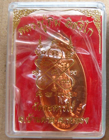 เหรียญเจริญพรบน(องค์ยืน)หลวงปู่ทิม วัดละหารไร่ รุ่นที่ระลึกพิธีบรรจุหัวใจ ปี2557หมายเลข7842พร้อมกล่อ