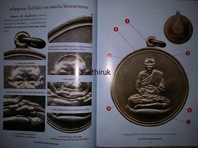หนังสือ กลเม็ดเคล็ดลับการศึกษาพระเครื่อง หลวงพ่อเงิน วัดดอนยายหอม จังหวัดนครปฐม