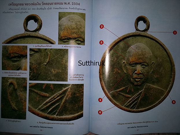 หนังสือ กลเม็ดเคล็ดลับการศึกษาพระเครื่อง หลวงพ่อเงิน วัดดอนยายหอม จังหวัดนครปฐม