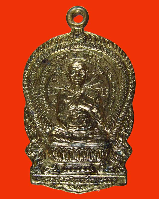 เหรียญนั่งพานเล็ก เนื้อทองแดง หลวงปู่บัว ถามโก วัดศรีบุรพาราม ปี39