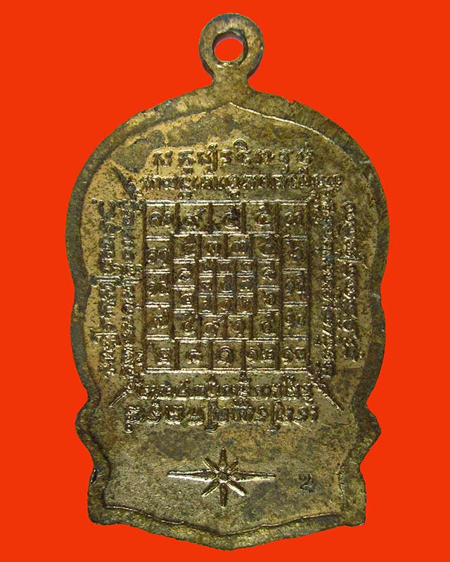 เหรียญนั่งพานเล็ก เนื้อทองแดง หลวงปู่บัว ถามโก วัดศรีบุรพาราม ปี39