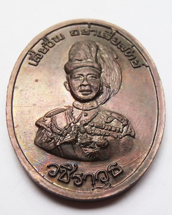 เหรียญหลวงปู่ครํ่า วัดวังหว้า จ.ระยอง